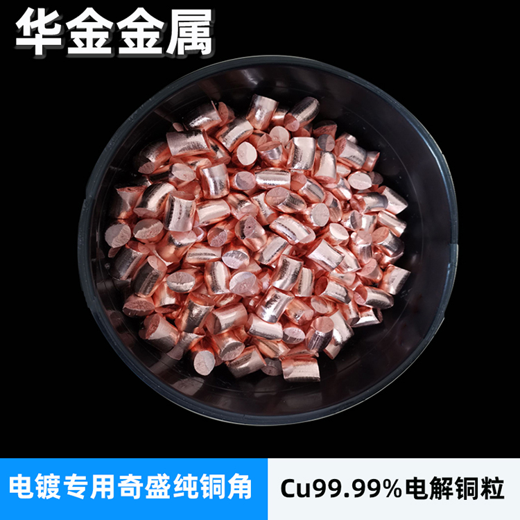 現貨批發電解銅角 無氧化電解銅 電鍍科研用銅塊 紫銅?！?9.99% 